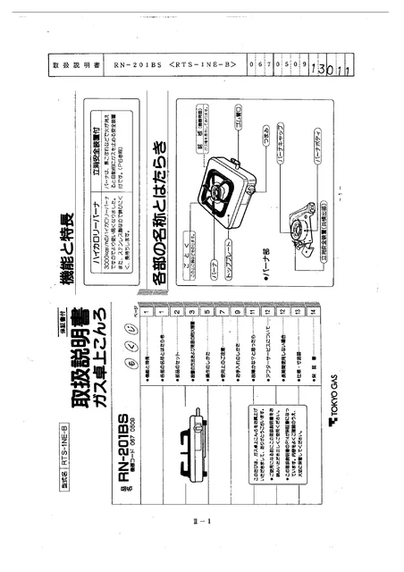 tokyo-gas RN-201BS